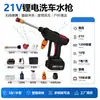 Pistola de agua para lavado de autos de iones de litio de alta presión, juego completo de herramientas para lavado de autos, lavadora de autos recargable, pistola de lavado de autos inalámbrica de alta potencia transfronteriza