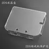 Funda protectora para consola de juegos 2DS de fábrica, caja de cristal para 2DS, cubierta protectora para 2DS, accesorios para consola de juegos 2DS