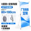 Suporte X 80X180cm Display de Banner Roll-Up Portátil Fácil de Guardar Publicidade Suporte de Exibição de Apoio a Celebridades
