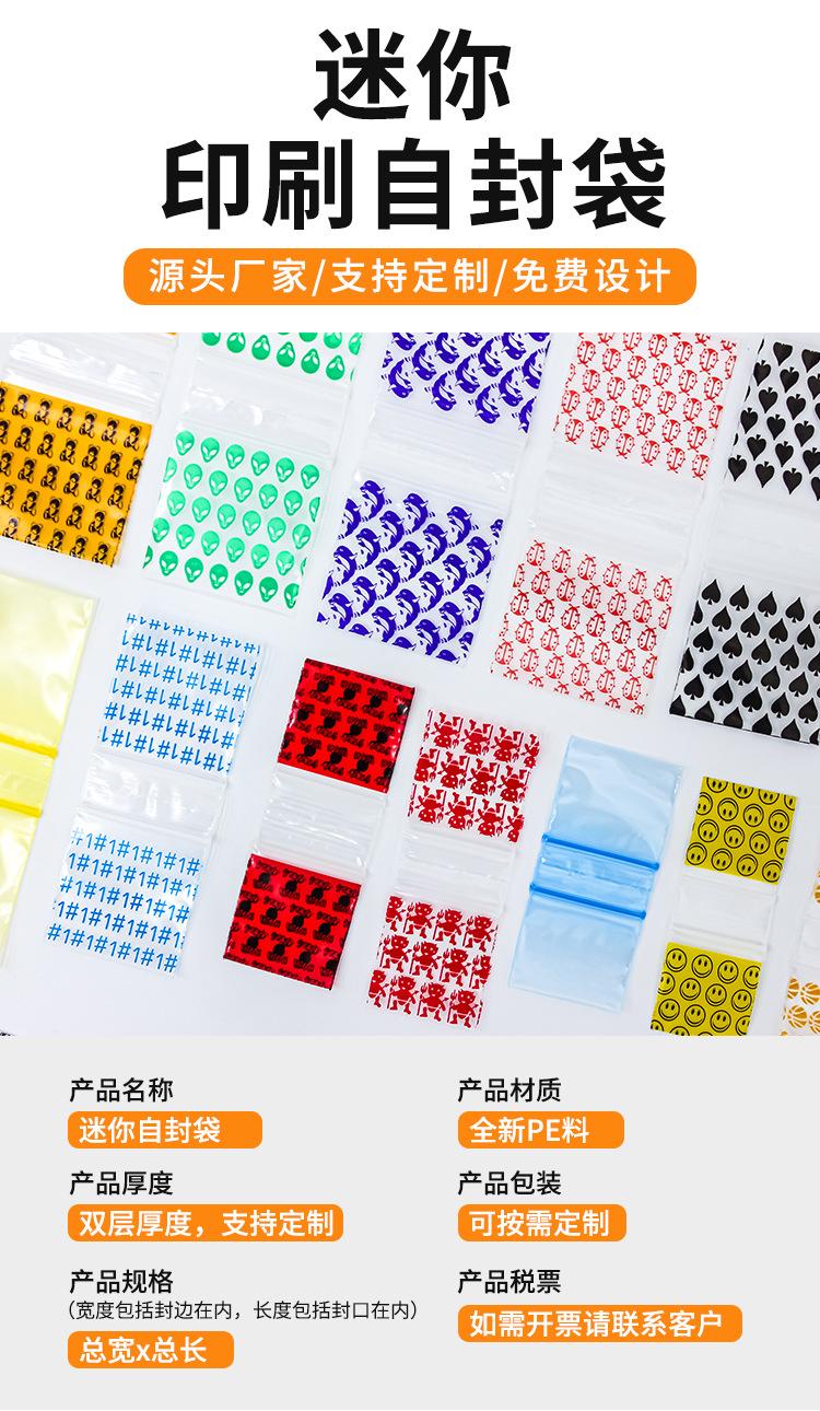 中文印刷迷你自封袋_03.jpg
