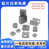 Inductor de Chip Integrado 0420 0530 0630 0650 1040 1265 Inductor de Potencia de Alta Corriente
