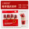 Venda por atacado doméstico festivo copo de papel vermelho descartável extra grosso chinês zodíaco copo de papel engrossado 9 oz copo de papel de casamento frete grátis
