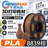 Filamento para Impresión 3D Ningmei Technology PLA Color Básico Arena Adecuado para Granja Tuozhu 1.75mm Peso Real 1KG