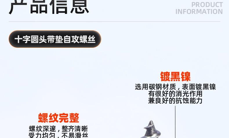 碳钢黑镍十字圆头带垫自攻螺丝_03_10.jpg