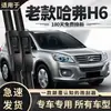 Adecuado para Haval H6, Great Wall Wingle, H2, H9, M4, H5, F7, M6, Big Dog Escobillas Limpiaparabrisas, Tiras de Goma y Escobillas Limpiaparabrisas Sin Marco