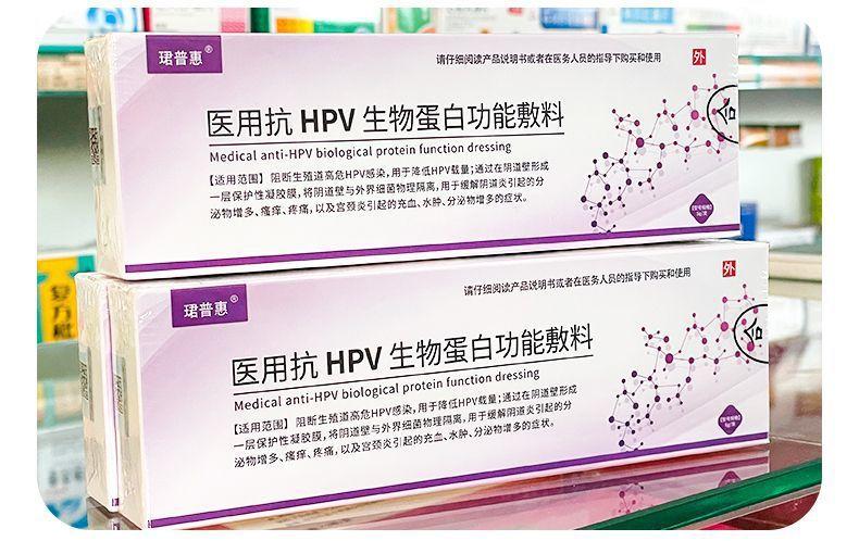 珺普惠医用抗HPV生物蛋白功能敷料病毒干扰素凝胶降低载量妇科阴
