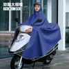 Capa de chuva para patinetes elétricos, ampliada e espessa, para um ou dois passageiros, unissex, estilo longo, proteção de corpo inteiro contra chuva forte