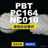 Grânulos plásticos PBT PC164NC010, PBT produzido nacionalmente como alternativa ao Crastin importado
