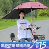 Toldo para Veículo Elétrico, Guarda-chuva de Chuva para Carro a Bateria, Toldo para Patinete, Abrigo de Chuva para Moto Elétrica, Toldo Atacado Upf50+