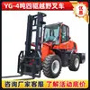 Empilhadeira Yuegong Machinery 3 Toneladas Diesel Quatro Rodas Direção Traseira Canteiro de Obras Carregamento e Descarregamento Empilhadeira Off-Road 5 Toneladas