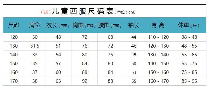LK儿童款上衣尺码表120-170（无马甲）.jpg