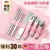 Set de manicura de precisión alemana de diez piezas, tijeras para uñas, cortaúñas para hombres, con hojas anguladas, para uso doméstico