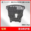 Placa Protectora Inferior del Motor Haval Tercera Generación H6 Especial para Tanque de Agua y Transmisión Placa Protectora Deflectora del Chasis Great Wall H6 Modificado