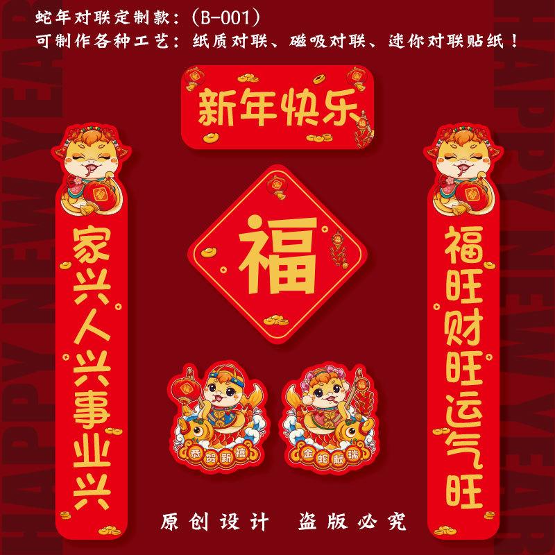 蛇年原创异形卡通设计B-001