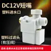 Válvula solenoide alimentada por energía solar válvula de control automático de suministro de agua Xiangjun 12v válvula de entrada de agua accesorios universales para calentador de agua