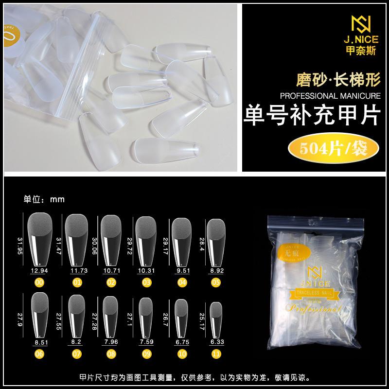 磨砂·长梯形