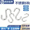 Gancho en S Sólido de Acero Inoxidable 304 Gancho en Forma de S para Cocina Gancho Metálico para Colgar Salchichas, Embutidos, Utensilios de Cocina, Montaje en Pared para Ropa y Sombreros