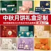 Caja de Regalo de Mooncake de 26 Piezas Caja Hecha a Medida, Caja de Regalo Personalizada con Tapa, Bolsa de Tote para el Festival de Medio Otoño, Caja de Regalo Hecha a Medida, Venta Directa del Fabricante