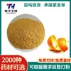 Muestra Gratuita de Polvo de Cáscara de Naranja, Polvo de Cáscara de Naranja, Polvo de Frutas y Verduras, Cáscara de Naranja, Polvo de Cáscara de Fruta, Extracto de Cáscara de Naranja al por Mayor