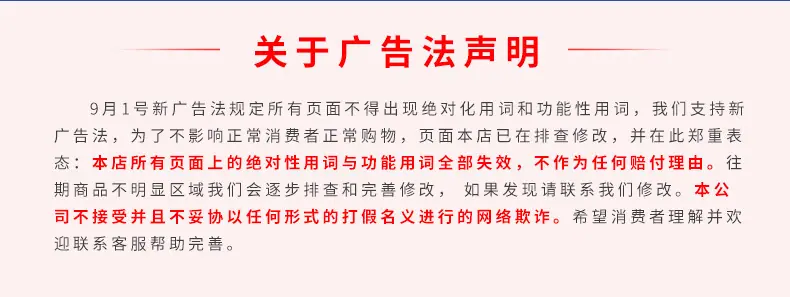 广告法说明