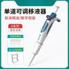 Suporte para Pipetador de Líquido Microquantitativo de Laboratório, Dispensador de Líquido, Janela Digital Ajustável de Canal Único/Múltiplo