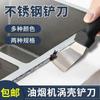 Ventilador de cocina espátula de acero inoxidable limpieza de aceite de cocina espátula pequeña artefacto electrodoméstico herramienta de limpieza para el hogar