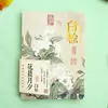 Pez Flor Luna Mañana Tarde Blanco Página Interior Bai Yu Hua Chao Yun Ling Tang Li Guofeng Colección de Viajes Sello Sello