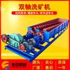 Jiangxi Producción Lavadora Espiral Equipo de Lavado de Minerales Lavadora de Doble Tolva Lavadora Horizontal Video de Trabajo