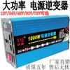 Bandera de salto alta potencia 12V24V48v60v72v a CA 220V coche hogar 1000W Inversor elevador