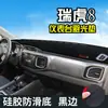 Adequado para 25 Modelos de Painel do Chery Tiggo 8 Kunpeng, Tapete de Proteção Solar, Tapete Anti-reflexo, Protetor Solar Antiderrapante Decorativo para Console Central Modificado