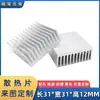 Radiador de Perfil de Alumínio 31*31*12mm Roteamento Dissipador de Calor Digital para CPU Chip de Placa-Mã IC Bloco Térmico