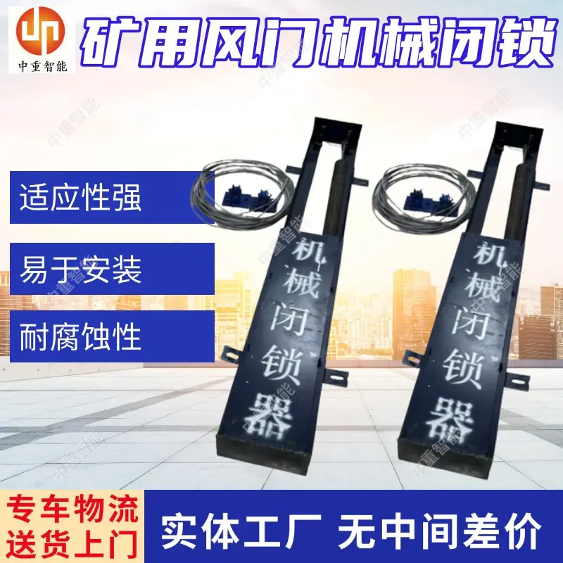矿用风门机械闭锁.jpg