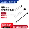 Termistor encapsulado en epoxi Mf52A Placa de protección de batería Sensor de temperatura Ntc 5K~200K Valor 3950