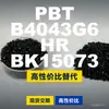 Gránulos de plástico PBT B4043G6HRBK15073, PBT de producción nacional como alternativa al BASF Ultradur importado