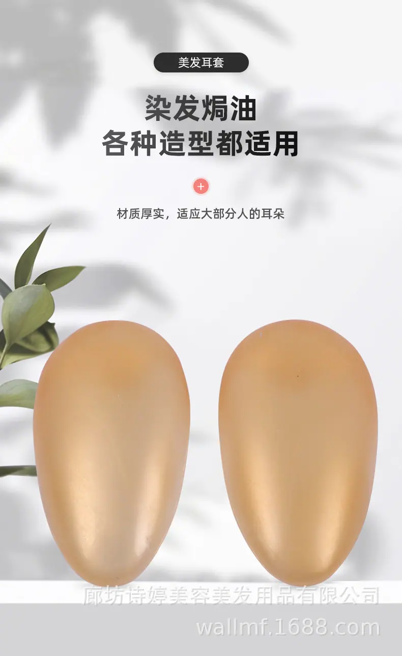 耳套