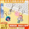 Llavero de gota de pegamento acrílico personalizado de doble cara con animación, colgante de foto personalizado, cadena personalizada para regalos escolares alrededor