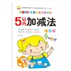 Livro de Traçado de Caracteres Chineses Pinyin Digital para Jardim de Infância para Crianças Pequenas Conectarem Adição e Subtração Dentro de 10-20-50-100 Todos os Dias