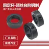 Anillo de retención Jaula de rodamiento Tornillo prisionero de paso Boss Step Anillo limitador de paso Collar de eje Posicionador Material de acero al carbono
