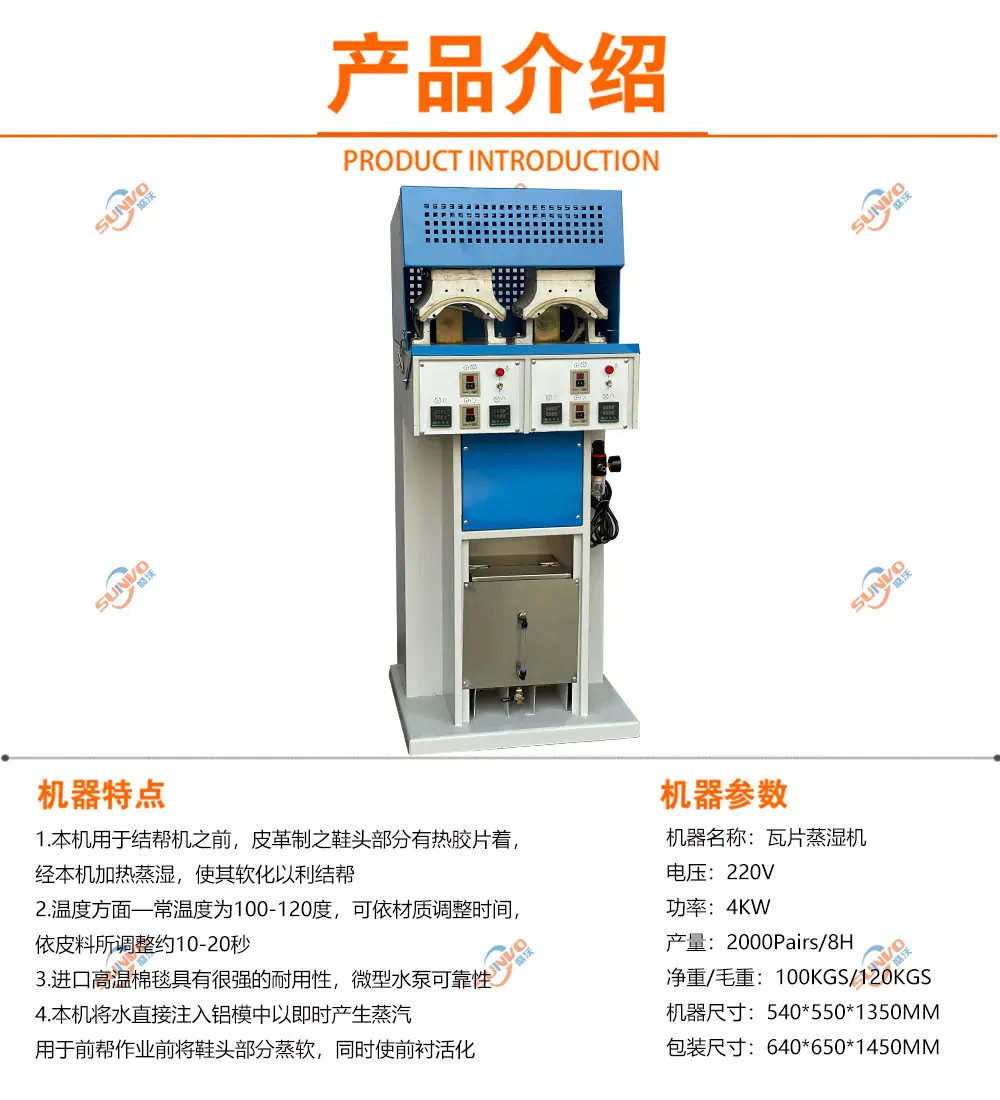 瓦片蒸湿机产品介绍.jpg