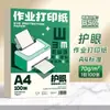 Papel de Impresión A4 Amigable con la Vista 80g Papel de Impresión a Doble Cara para Estudiantes, Engrosado y No Fácil de Atascar, Cumple con los Estándares Nacionales