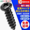 Pa Acero al Carbono Negro Cabeza Redonda Cruz Tornillos Pequeños Autoperforantes Cabeza Pan Tornillos Pequeños Autoperforantes Tornillos Autoperforantes M2M3M4M5