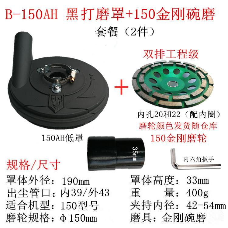 150AH黑色罩+磨轮.jpg