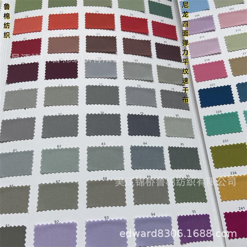 尼龙四面弹平布色卡5-120g-6.6.jpg