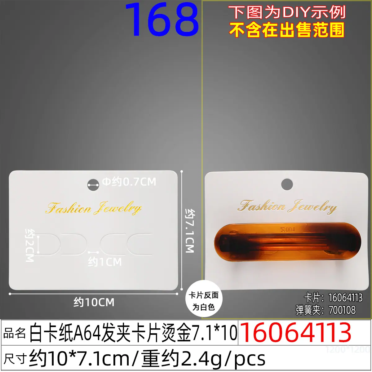 16064113#白卡纸A64发夹卡片烫金7.1x10.jp