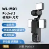 Adecuado para luz de relleno Dji Pocket 3, Accesorios para cámara Osmo Action, Luz de fotografía, Luz magnética conveniente de liberación rápida