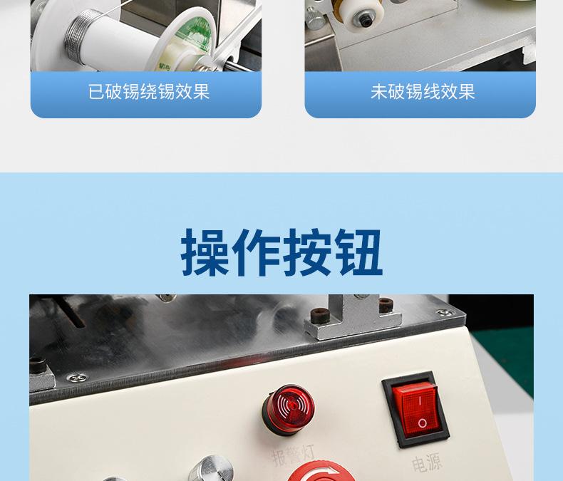 BB-378自动破锡回绕机_08.jpg