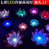 Lámpara de loto colorida LED, lámpara de loto de bendición, lámpara de loto de río, lámpara de loto electrónica, venta al por mayor