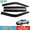 Aplicable Transfronterizo Ford Raptor F150 Modificación de Ventana Deflector de Lluvia con Acrílico Incrustado Guardia de Lluvia para Camioneta
