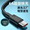 Cable de datos tipo c línea de carga súper rápida 6A es adecuado para teléfono móvil Huawei cable de carga tpyec 1 m universal 66W
