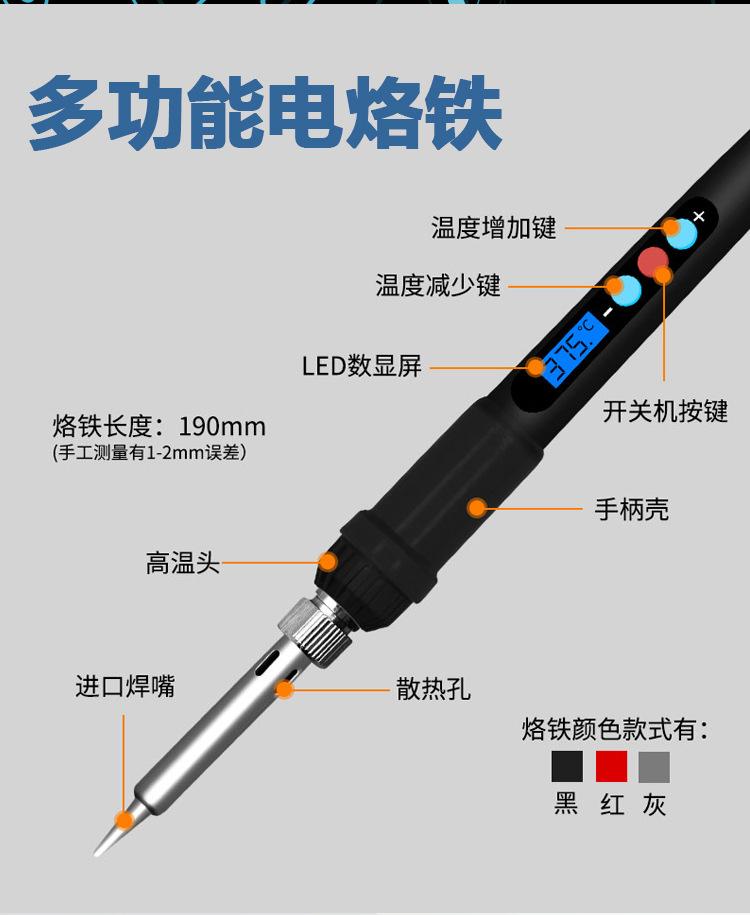 电烙铁